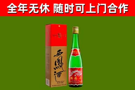 铁山区烟酒回收西凤酒绿瓶.jpg